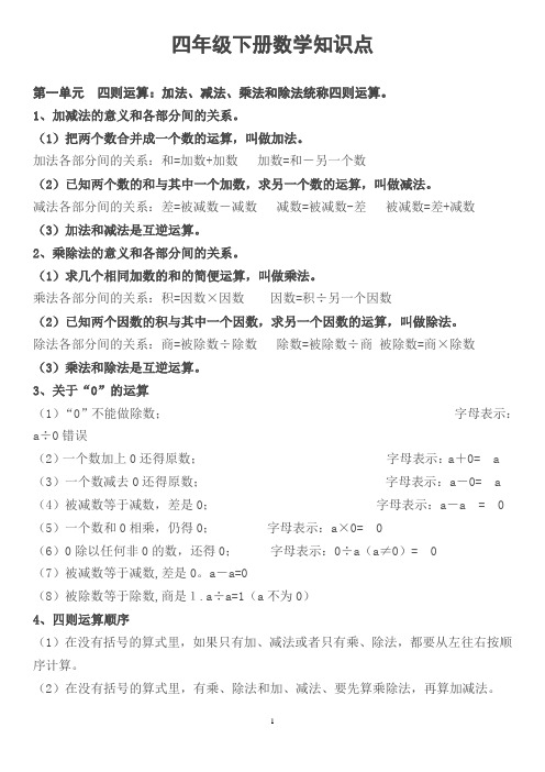 最新人教版四年级下册数学知识点总结