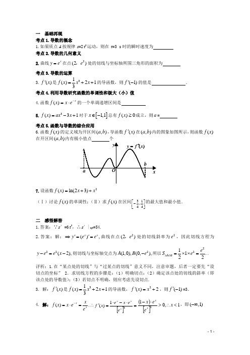 高三数学暑假作业 函数与导数的综合应用