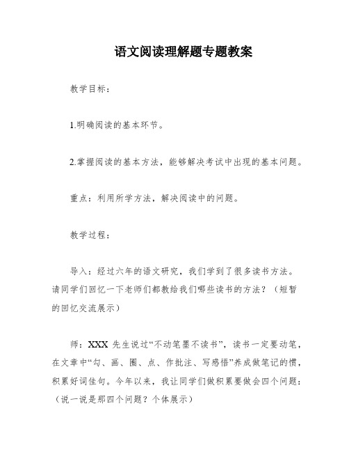 语文阅读理解题专题教案