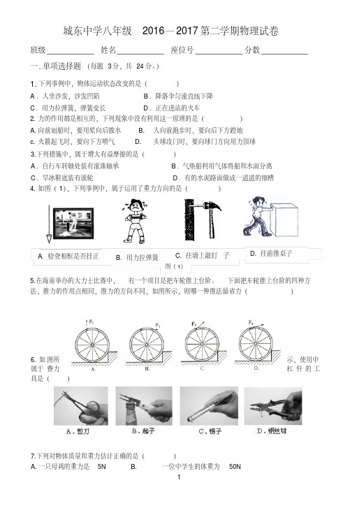 城东中学八年级2016—2017第二学期物理试卷