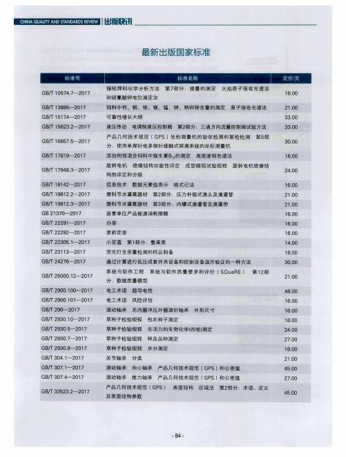 最新出版国家标准