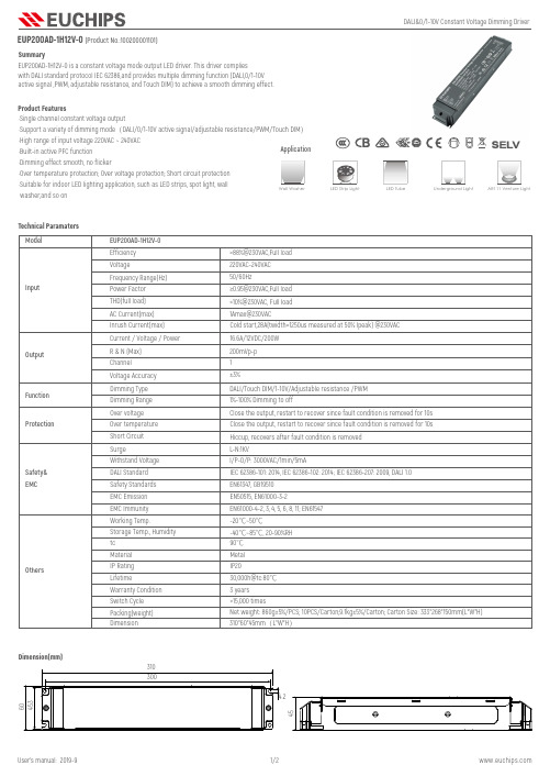 欧普照明200W LED驱动电源EUP200AD-1H12V-0说明书