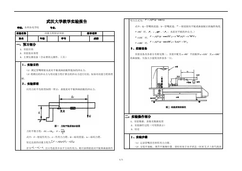 动量方程验证实