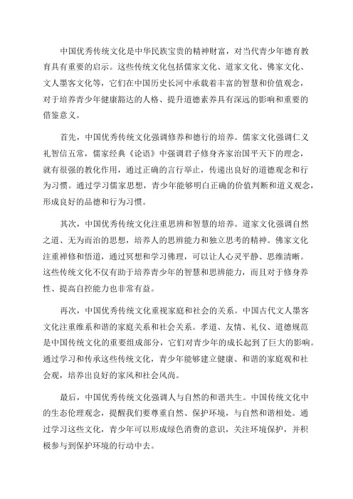 中国优秀传统文化对当代青少年德育教育的启示