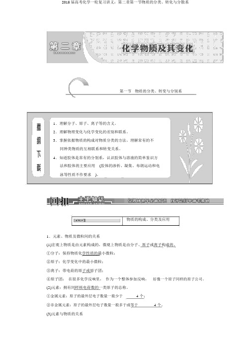 2015届高考化学一轮复习讲义：第二章第一节物质的分类、转化与分散系