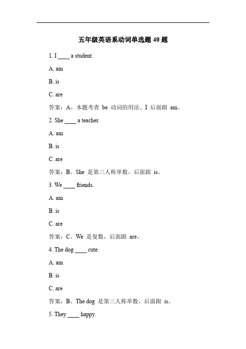 五年级英语系动词单选题40题