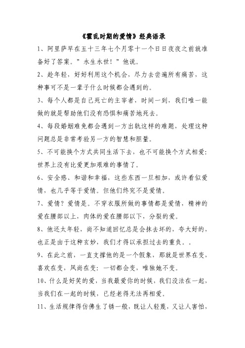 《霍乱时期的爱情》经典语录