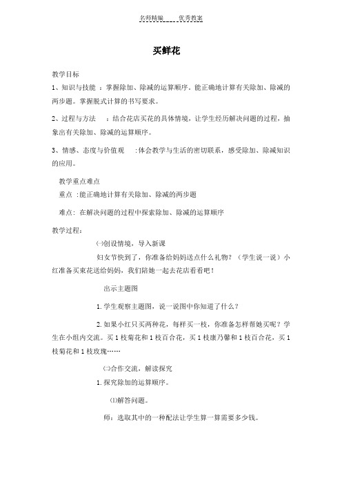 北师大版数学二下《买鲜花》word教案