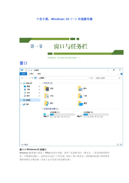 十全十美,Windows 10外观新印象