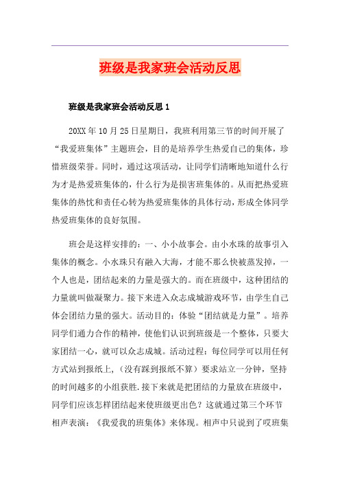 班级是我家班会活动反思