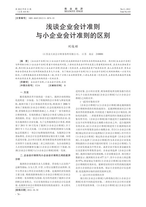 企业会计准则与小企业会计准则的区别