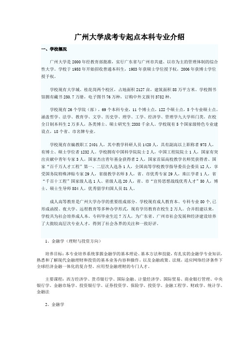 广州大学成考报名