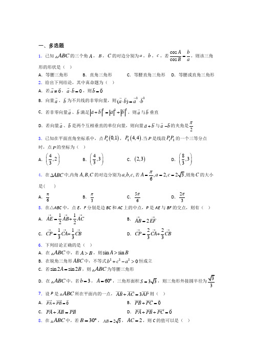 高考平面向量及其应用专题及答案doc