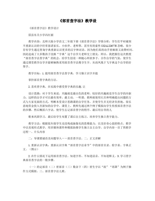 《部首查字法》教学设