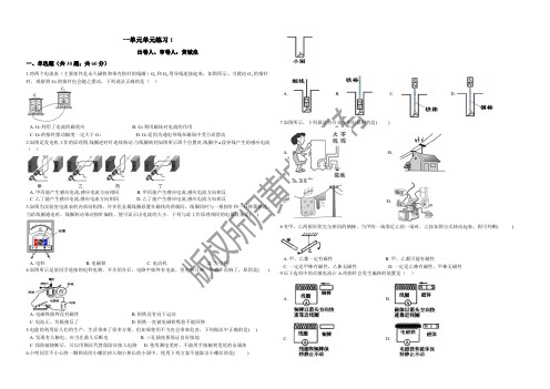 八年级下册浙教版科学一单元单元练习1