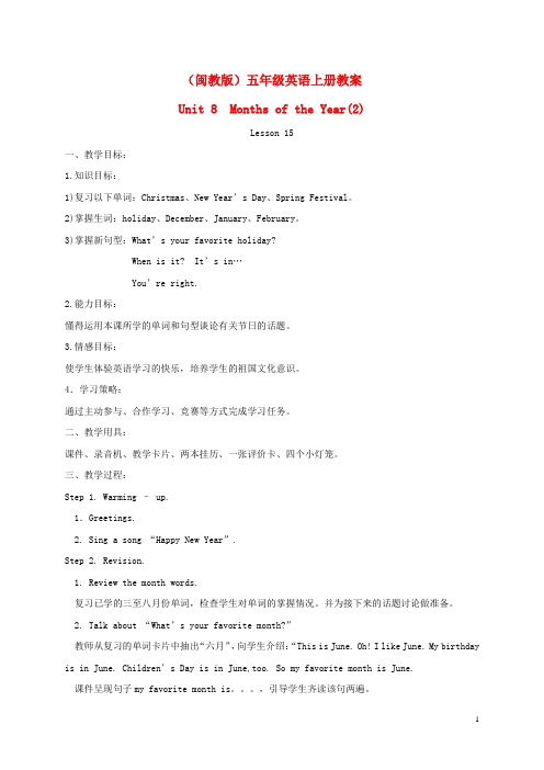 五年级英语上册 unit8 Lesson15教案 闽教版