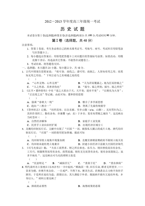 河南省洛阳市高三历史“一练”考试试题新人教版