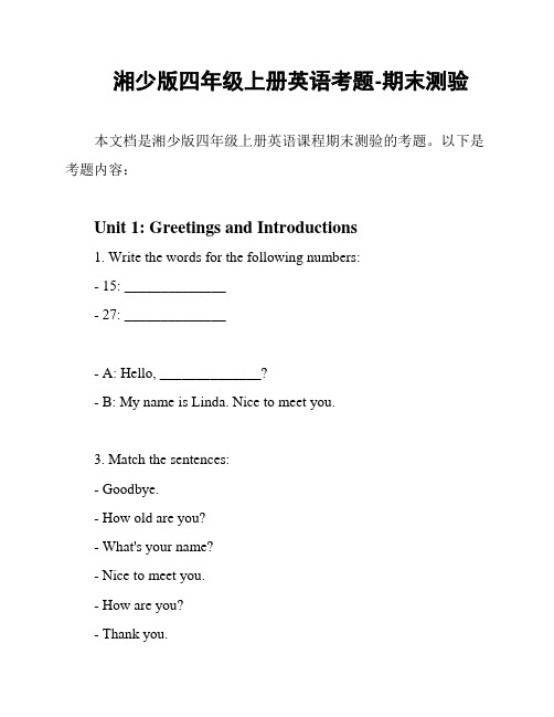 湘少版四年级上册英语考题-期末测验