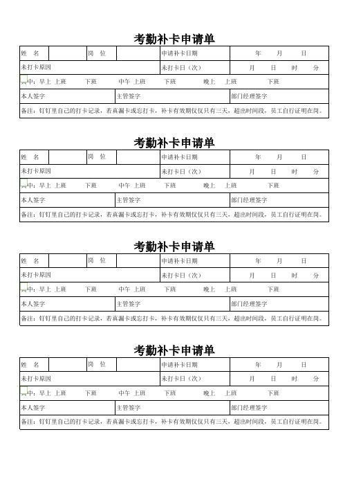 考勤补卡申请单