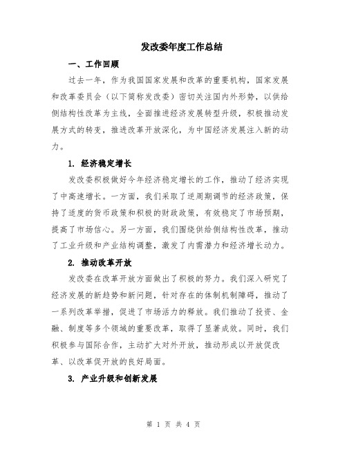 发改委年度工作总结