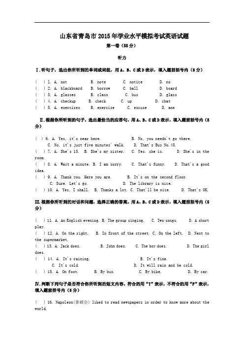 【初中英语】山东省青岛市2015年学业水平模拟考试英语试题 人教版