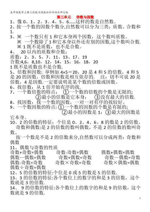 五年级数学上册三倍数与因数知识归纳