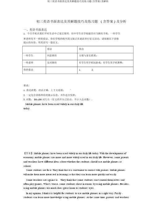 初三英语书面表达及其解题技巧及练习题(含答案)及解析