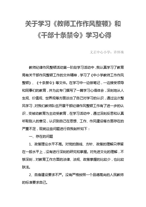 关于学习干部工作作风整顿和干部十条禁令学习心得