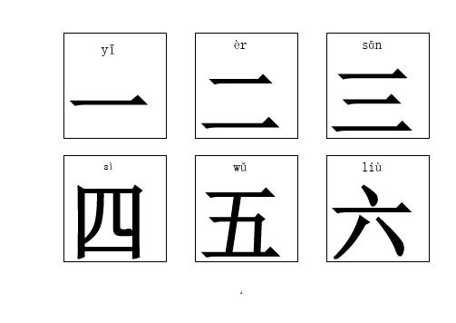 幼儿识字卡片1000字