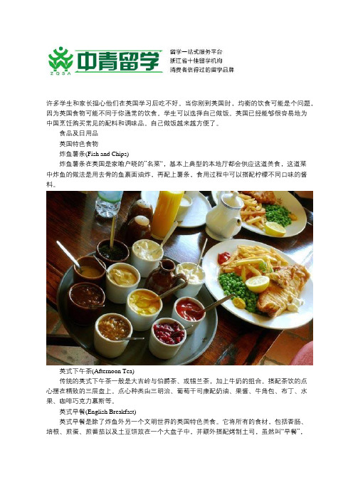 留学英国之饮食篇