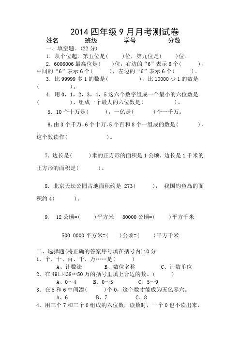 最新人教版四年级数学9月月考测试卷
