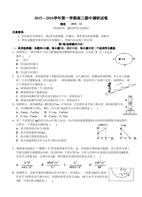 江苏省苏州市2016届高三上学期期中调研试物理试题(含答案)