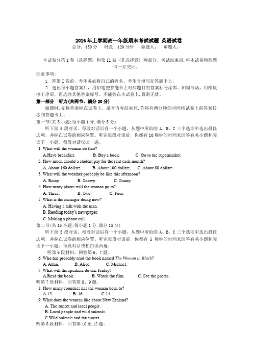 湖南省衡阳市第一中学2015-2016学年高一下学期期末考试英语试题含答案