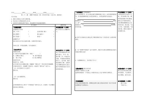 22.《唐雎不辱使命》第二课时导学案