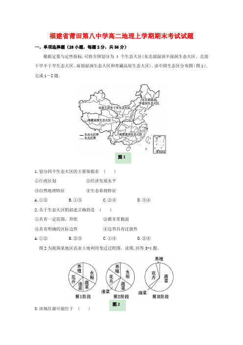 高二地理上学期期末考试试题.doc