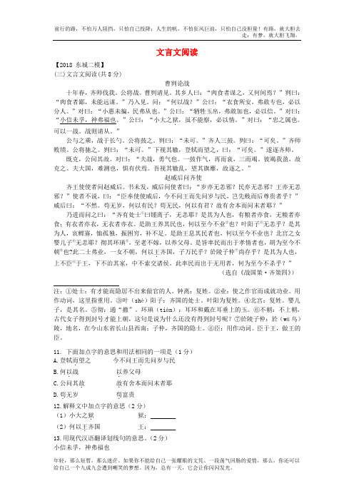 北京市各区中考模试题分类汇编文言文阅读