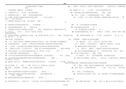 中国政治制度史复习题