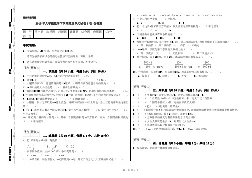 2019年六年级数学下学期第三单元试卷B卷 含答案