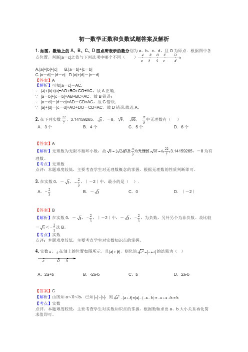 初一数学正数和负数试题答案及解析
