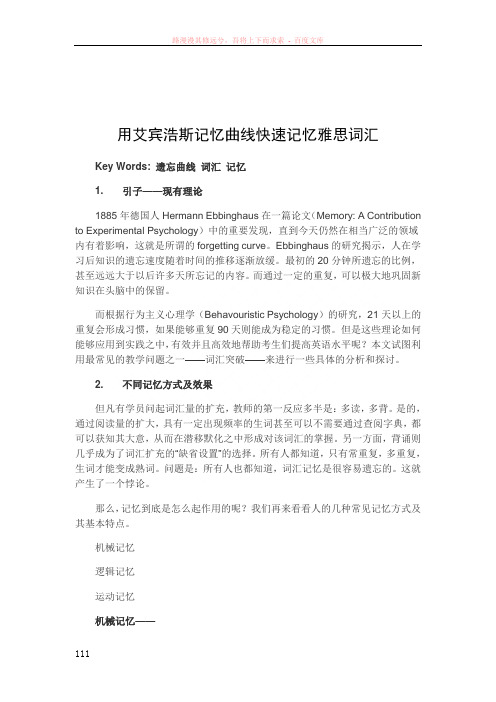 用艾宾浩斯记忆曲线快速记忆雅思词汇
