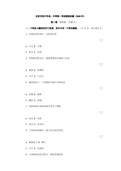 最新-北京市初中毕业、升学统一考试物理试题(2018年) 精品