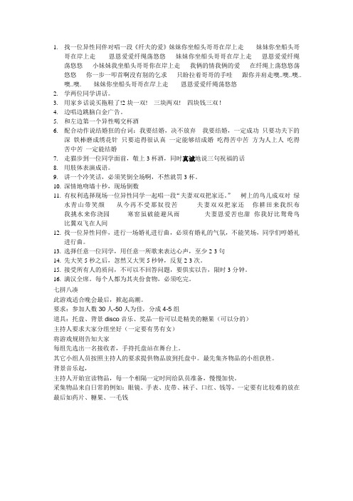 一些同学聚会或者公司聚会的节目