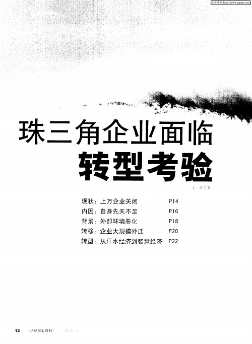 珠三角企业面临转型考验——上万企业关闭