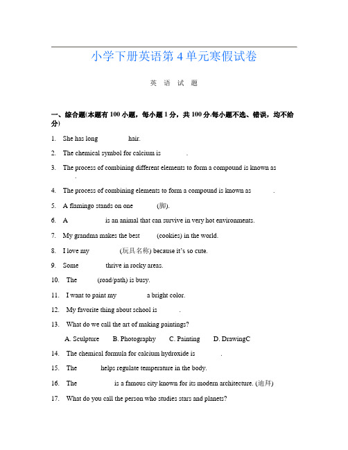 小学下册A卷英语第4单元寒假试卷