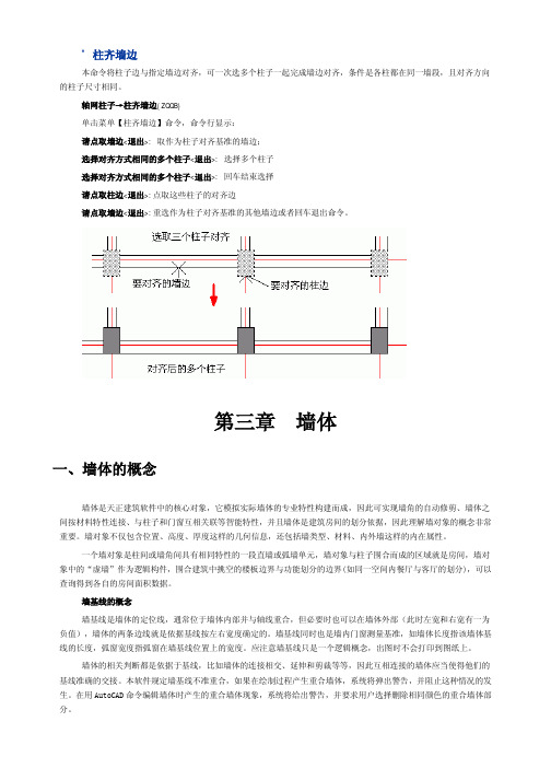 天正建筑8.0标准教程-第三章