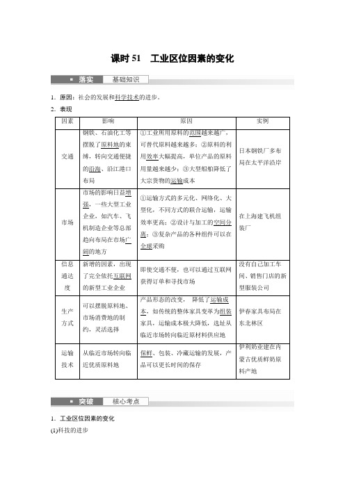 2024届高考一轮复习地理教案(新教材人教版)：工业区位因素的变化