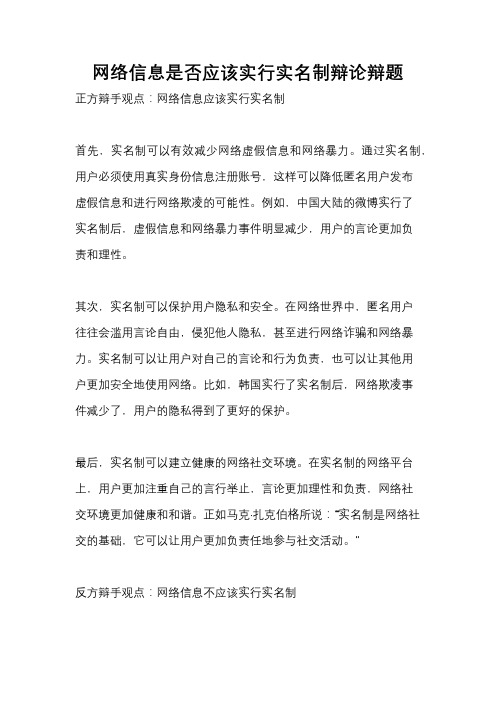 网络信息是否应该实行实名制辩论辩题