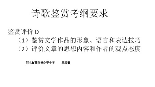 高中语文《唐宋词第十二课物是人非事事休——感时伤事鉴赏知识诗词鉴赏入门...》34PPT课件