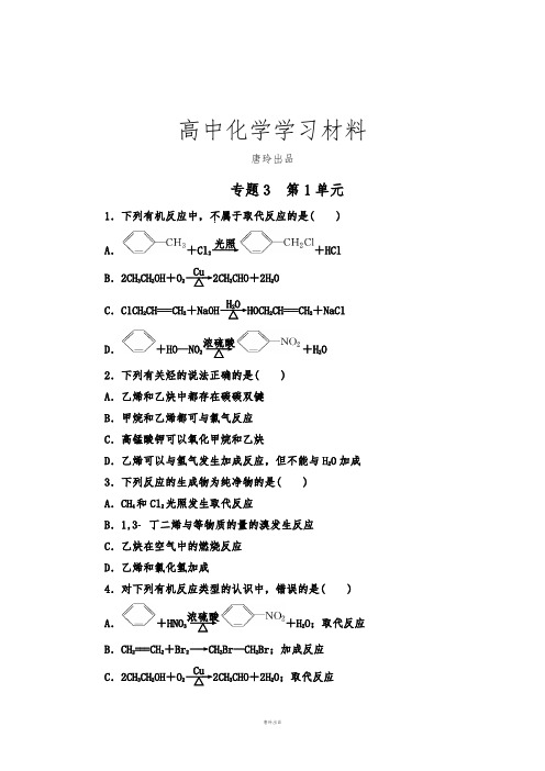 苏教版高中化学选修五课堂十分钟练习:专题三常见的烃.docx