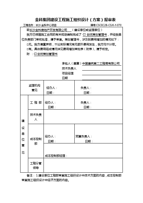 (中建二局)CI策划书封面